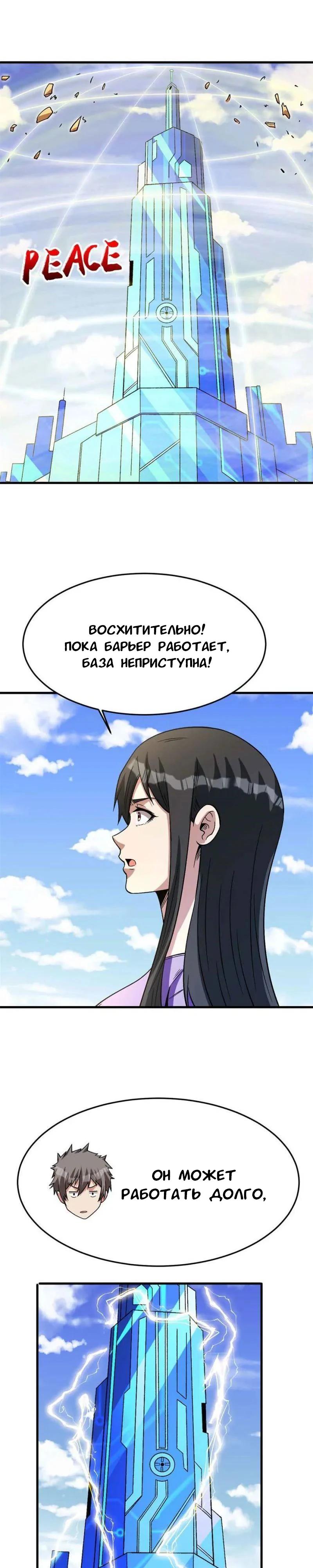 Манга Я переродился ради величия - Глава 265 Страница 10