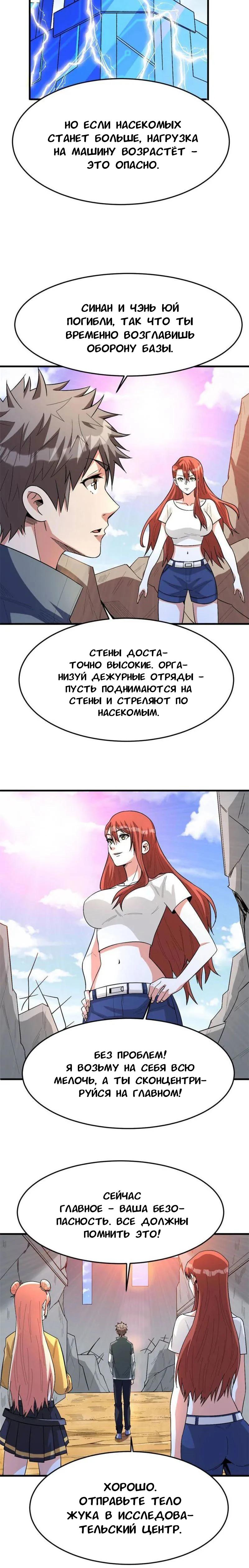 Манга Я переродился ради величия - Глава 265 Страница 11