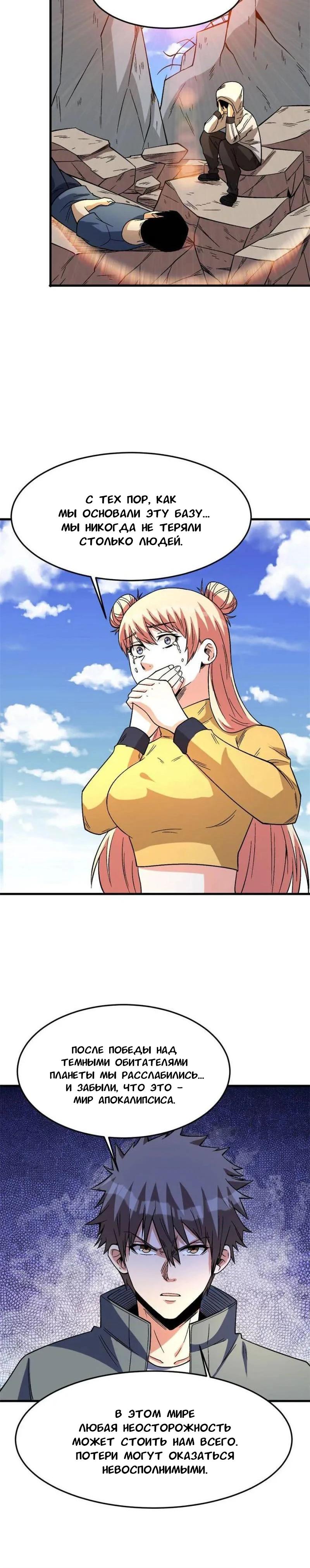 Манга Я переродился ради величия - Глава 265 Страница 2