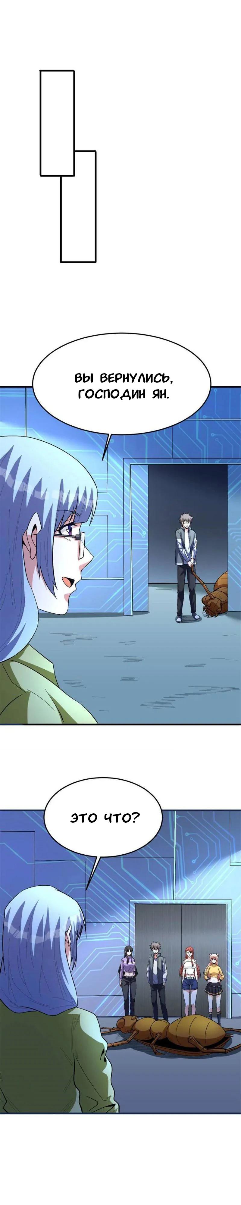 Манга Я переродился ради величия - Глава 265 Страница 12