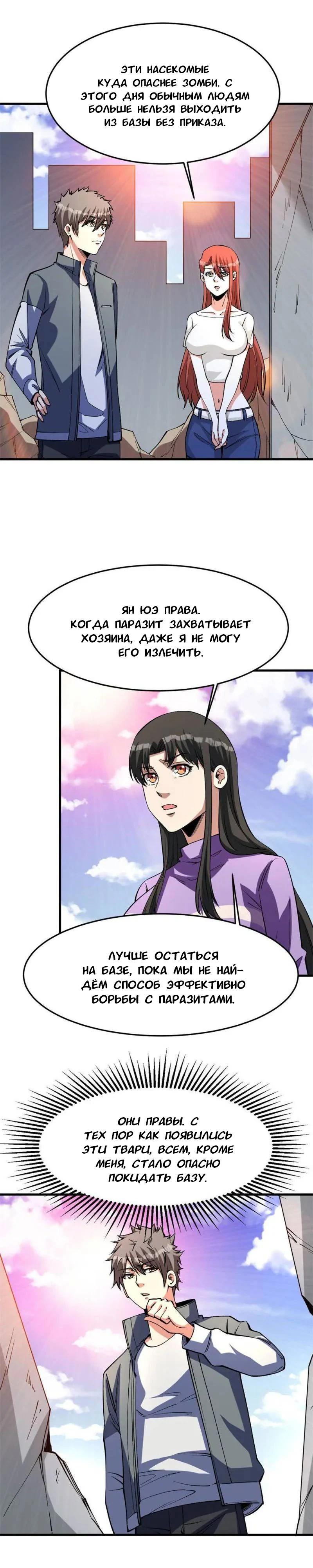 Манга Я переродился ради величия - Глава 265 Страница 3