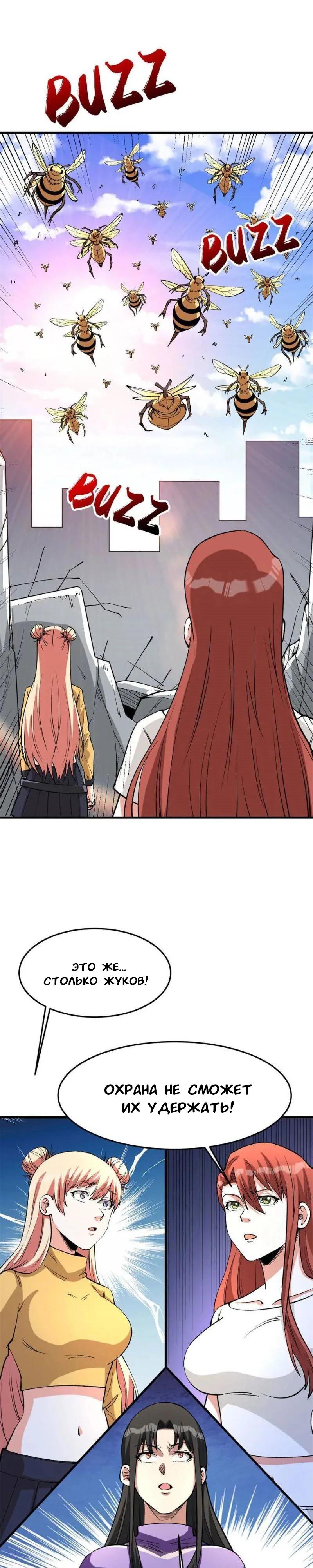 Манга Я переродился ради величия - Глава 265 Страница 7