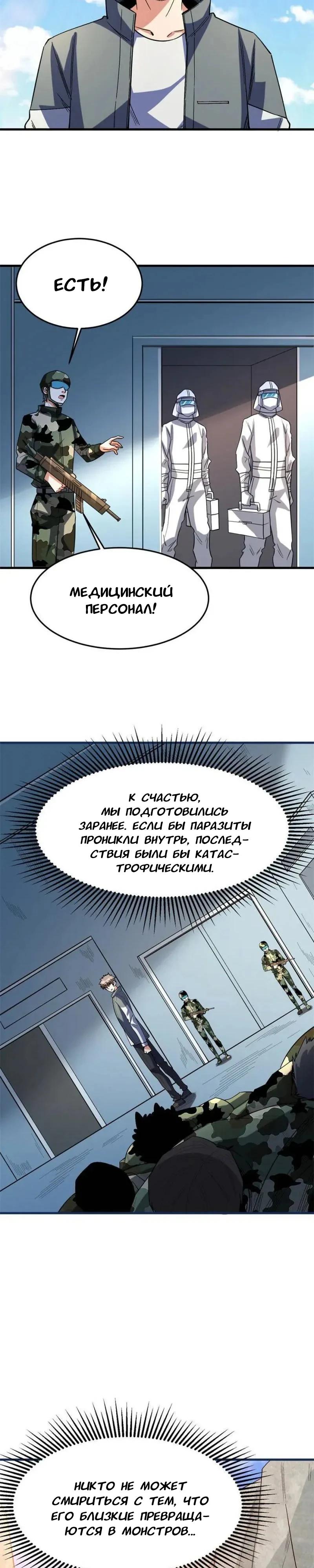 Манга Я переродился ради величия - Глава 264 Страница 13