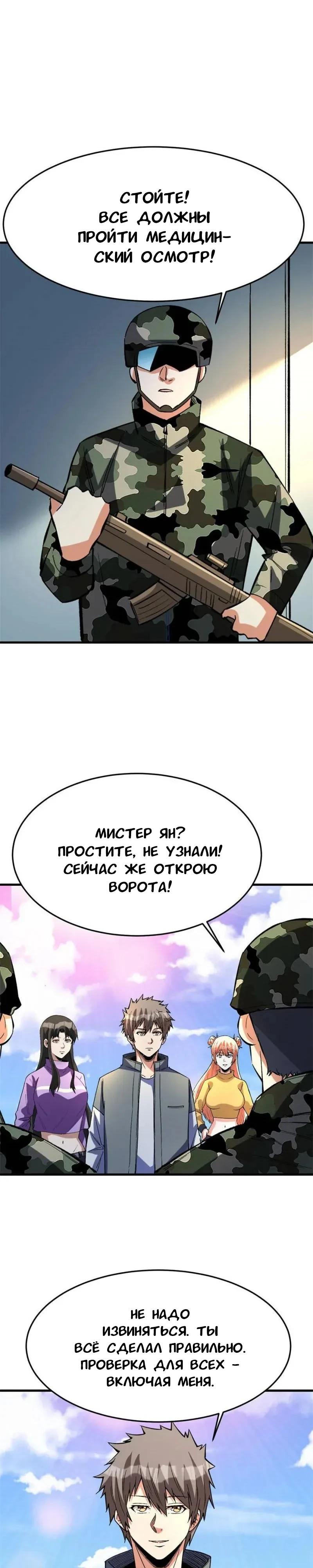 Манга Я переродился ради величия - Глава 264 Страница 12