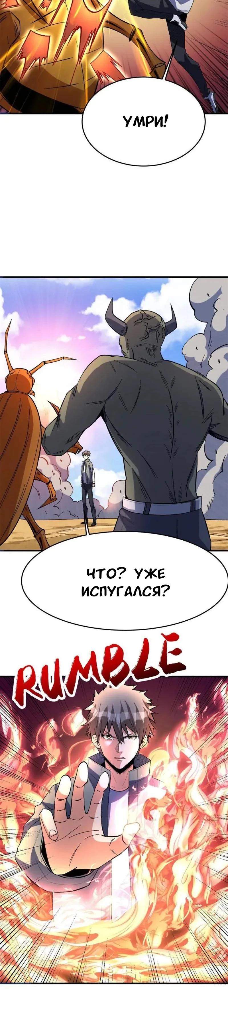 Манга Я переродился ради величия - Глава 264 Страница 4