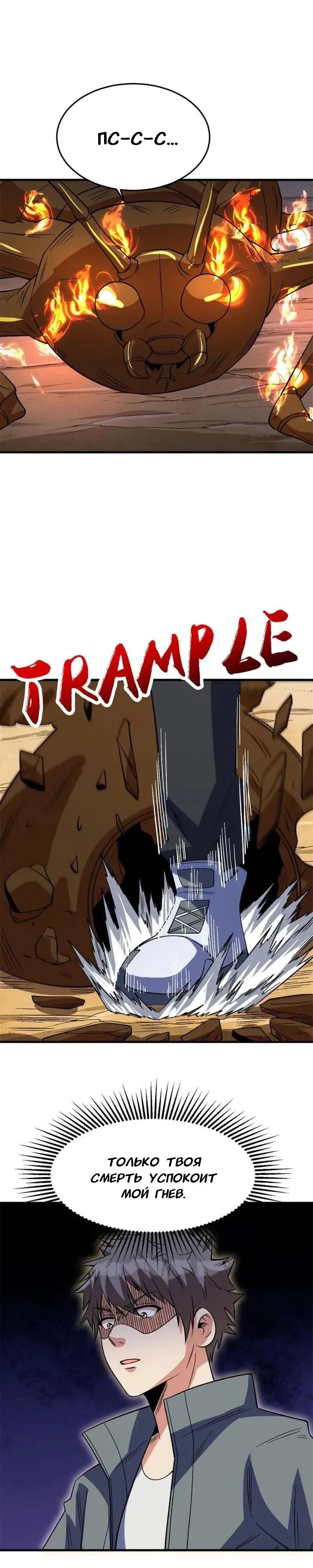 Манга Я переродился ради величия - Глава 264 Страница 6