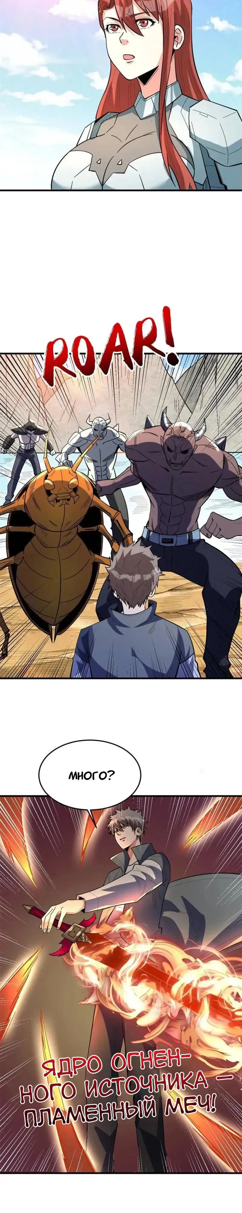 Манга Я переродился ради величия - Глава 264 Страница 2