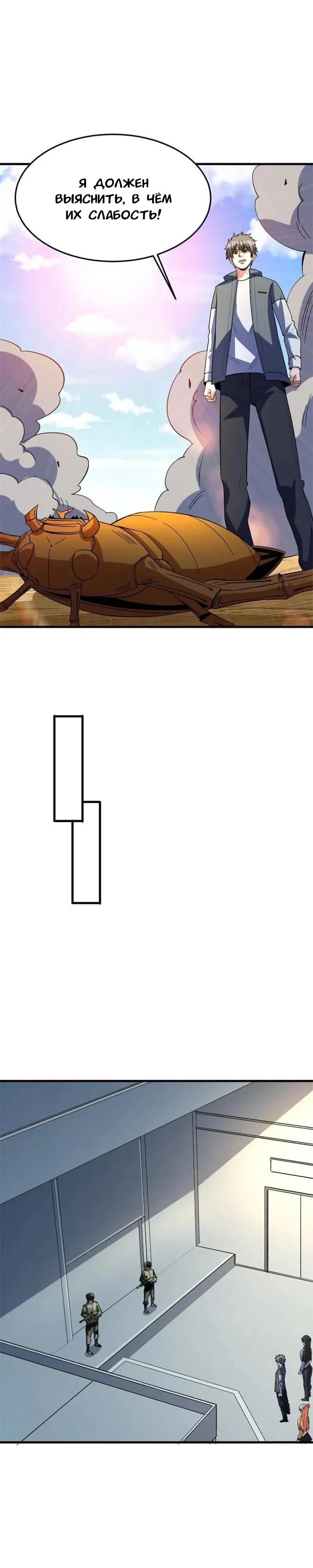 Манга Я переродился ради величия - Глава 264 Страница 11