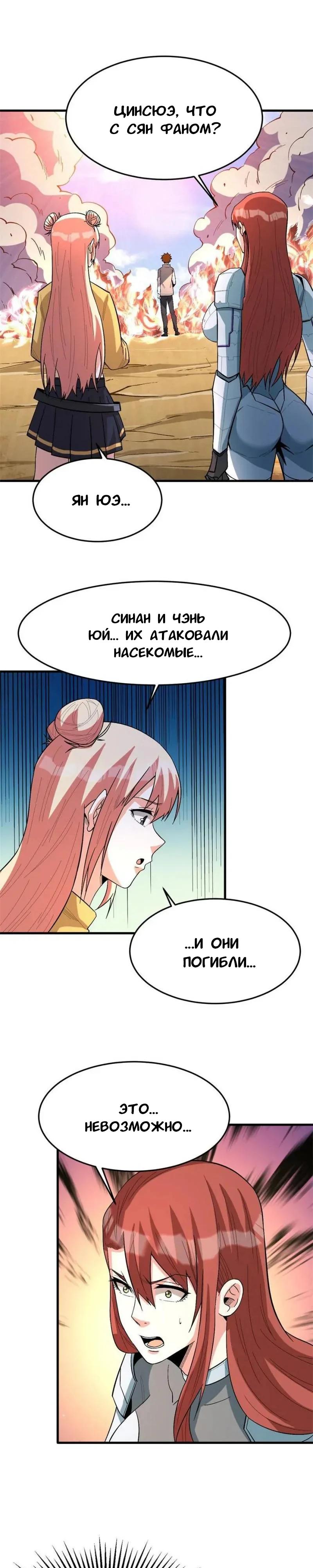 Манга Я переродился ради величия - Глава 264 Страница 7