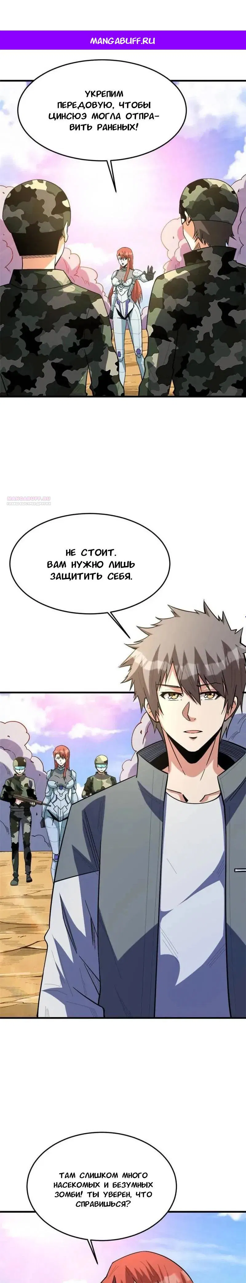 Манга Я переродился ради величия - Глава 264 Страница 1