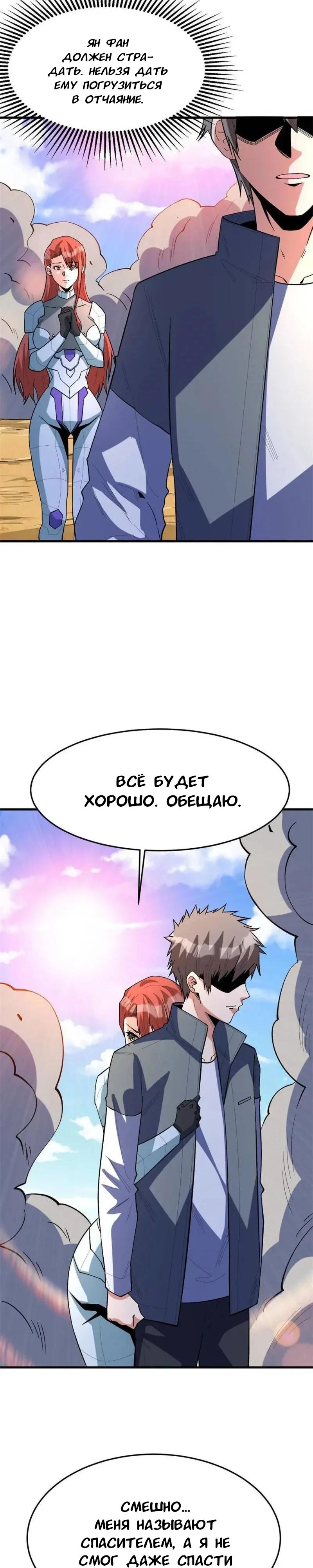 Манга Я переродился ради величия - Глава 264 Страница 8