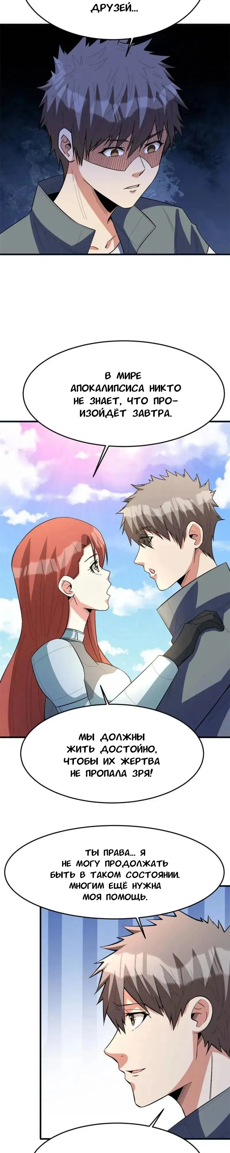 Манга Я переродился ради величия - Глава 264 Страница 9