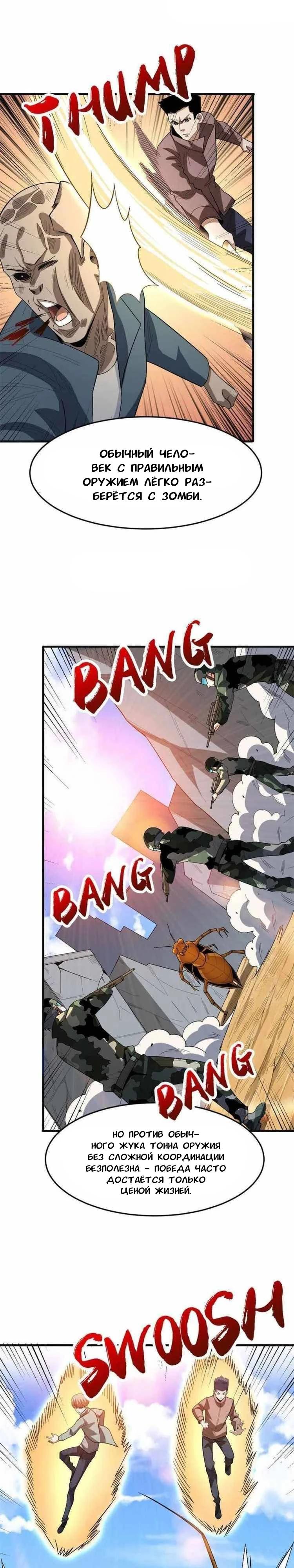 Манга Я переродился ради величия - Глава 271 Страница 3