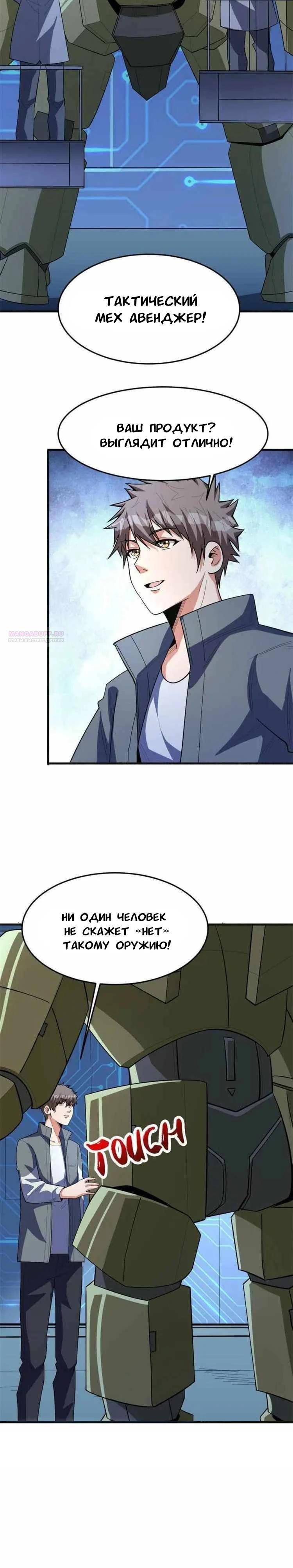 Манга Я переродился ради величия - Глава 271 Страница 6