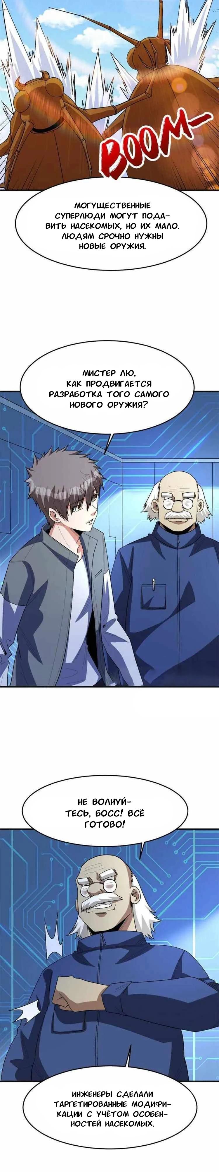 Манга Я переродился ради величия - Глава 271 Страница 4