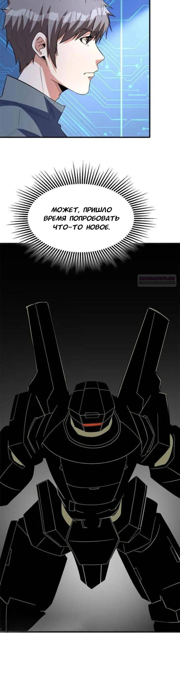 Манга Я переродился ради величия - Глава 271 Страница 2