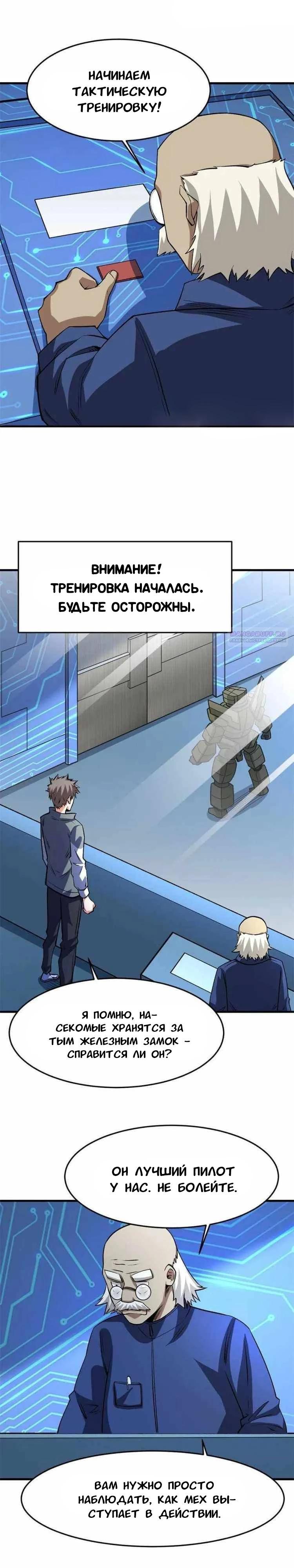 Манга Я переродился ради величия - Глава 271 Страница 10