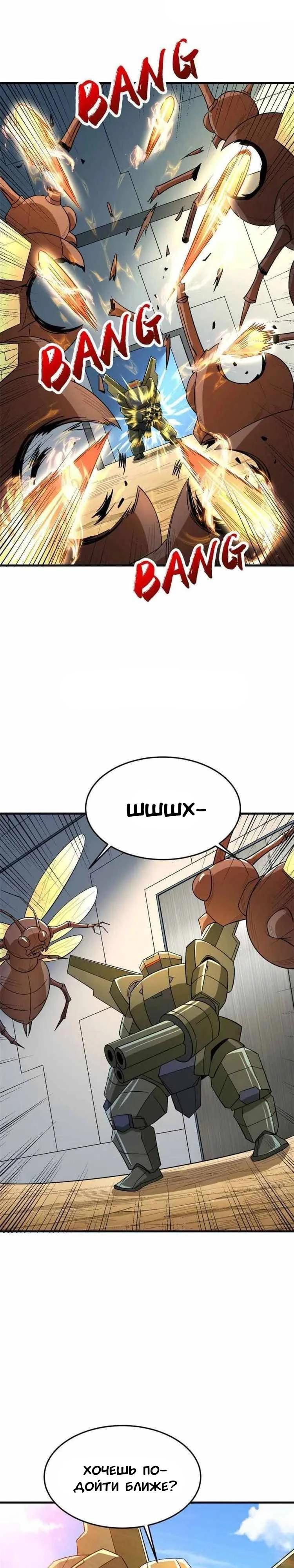 Манга Я переродился ради величия - Глава 271 Страница 13