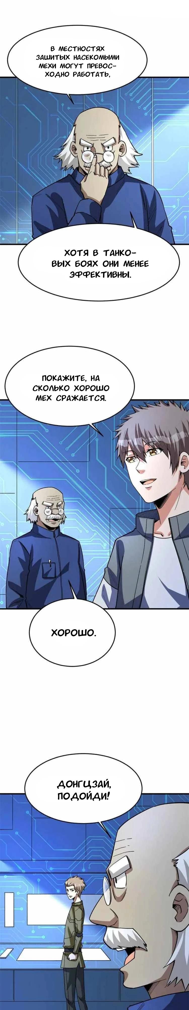 Манга Я переродился ради величия - Глава 271 Страница 7