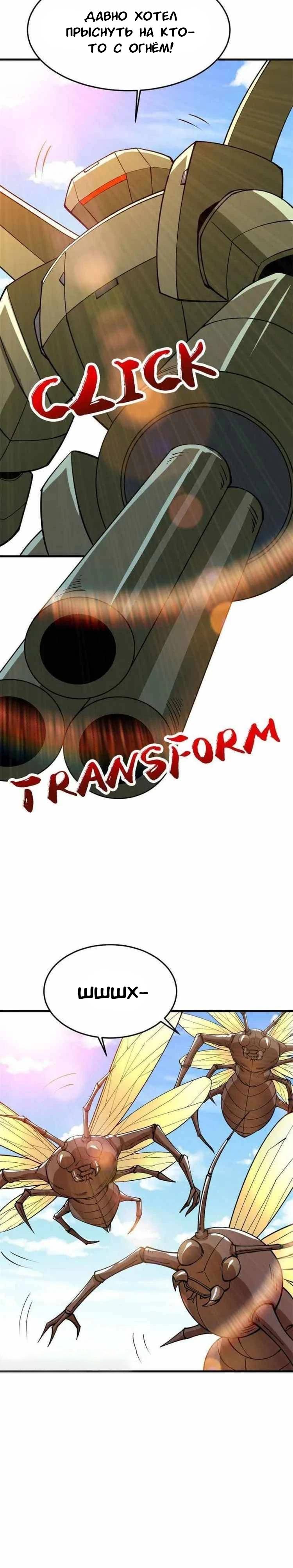 Манга Я переродился ради величия - Глава 271 Страница 12