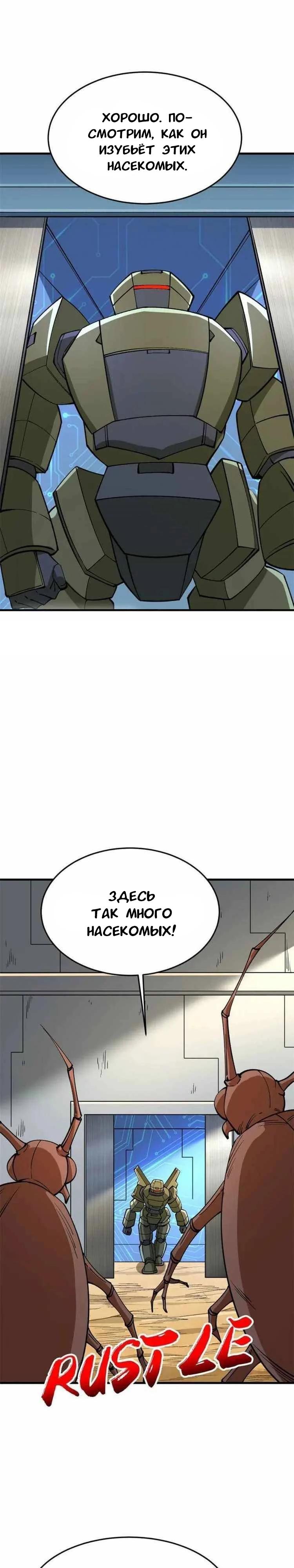 Манга Я переродился ради величия - Глава 271 Страница 11