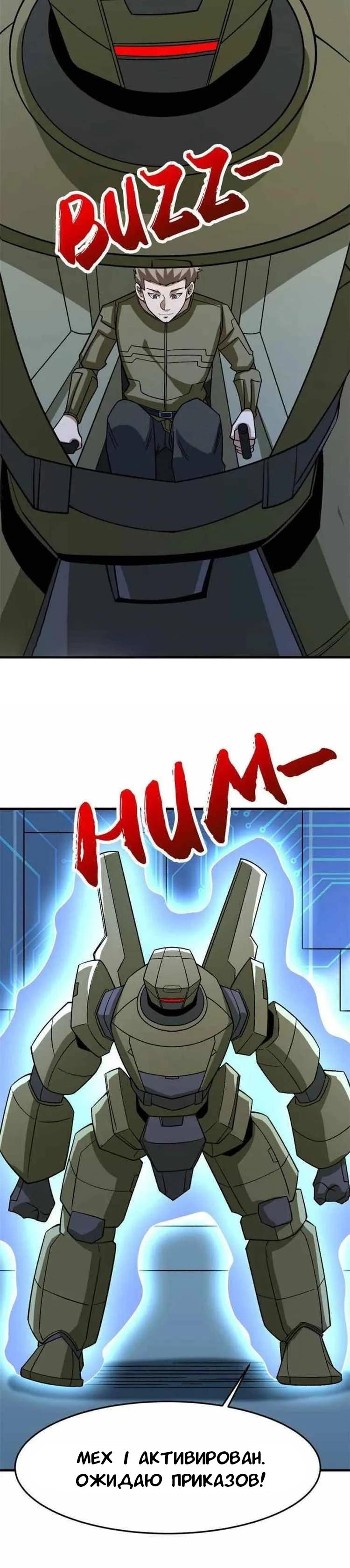 Манга Я переродился ради величия - Глава 271 Страница 9