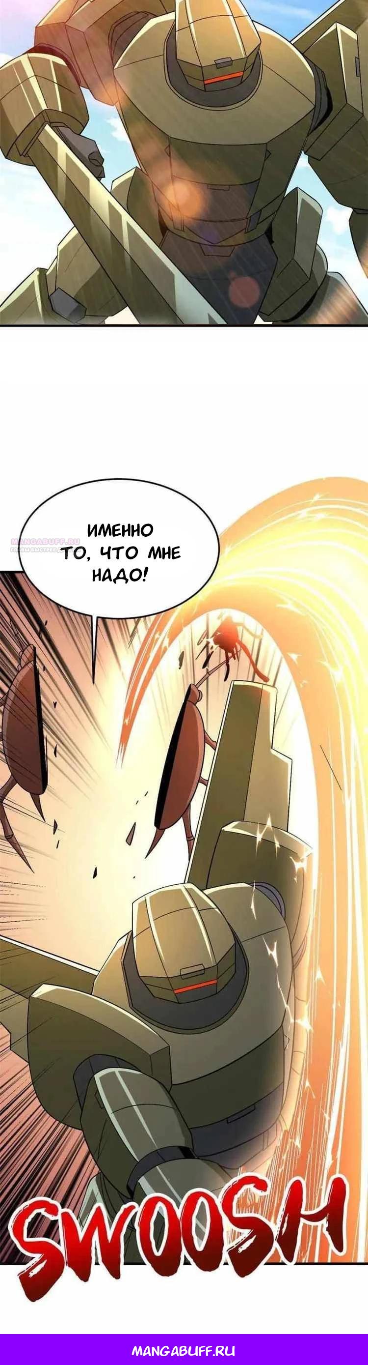 Манга Я переродился ради величия - Глава 271 Страница 14