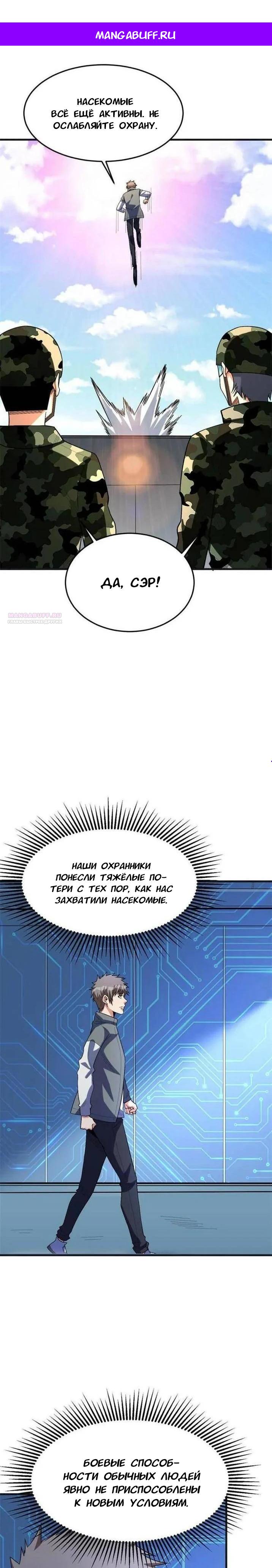 Манга Я переродился ради величия - Глава 271 Страница 1