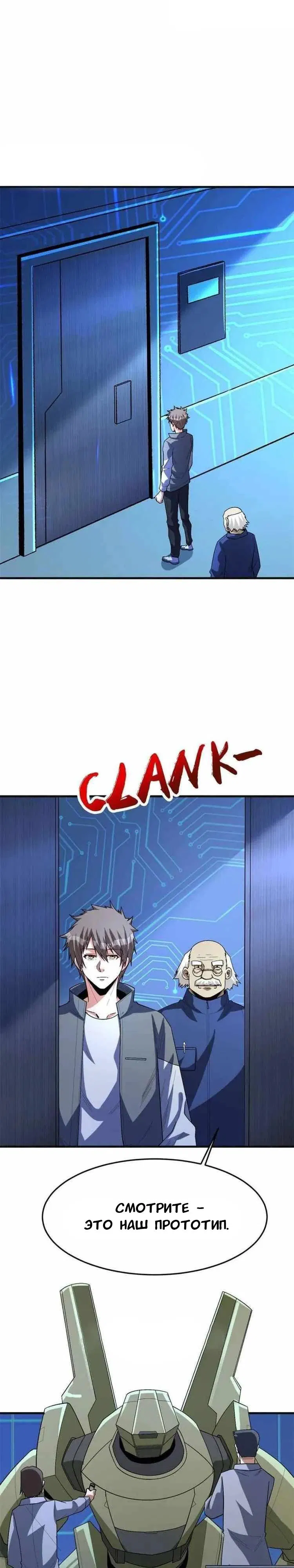 Манга Я переродился ради величия - Глава 271 Страница 5