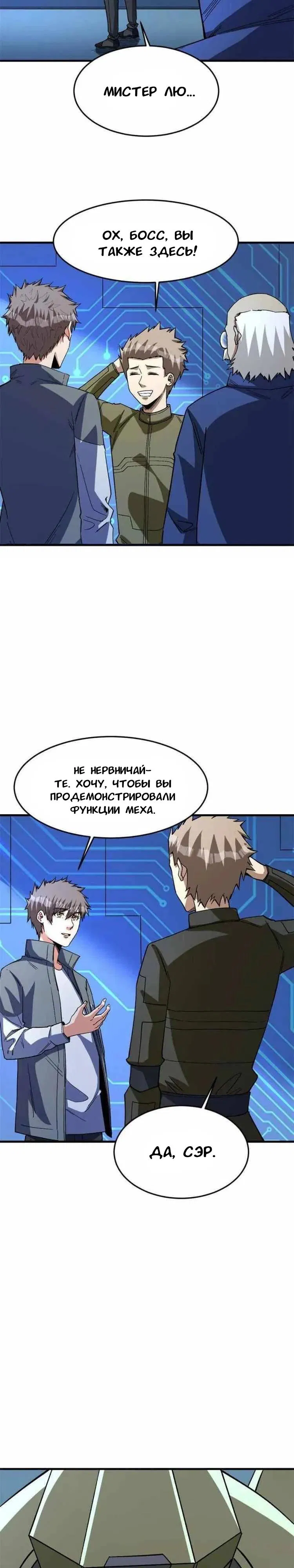 Манга Я переродился ради величия - Глава 271 Страница 8