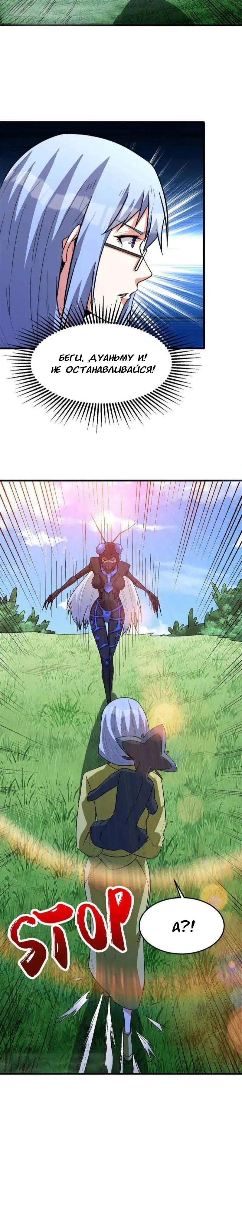 Манга Я переродился ради величия - Глава 270 Страница 4