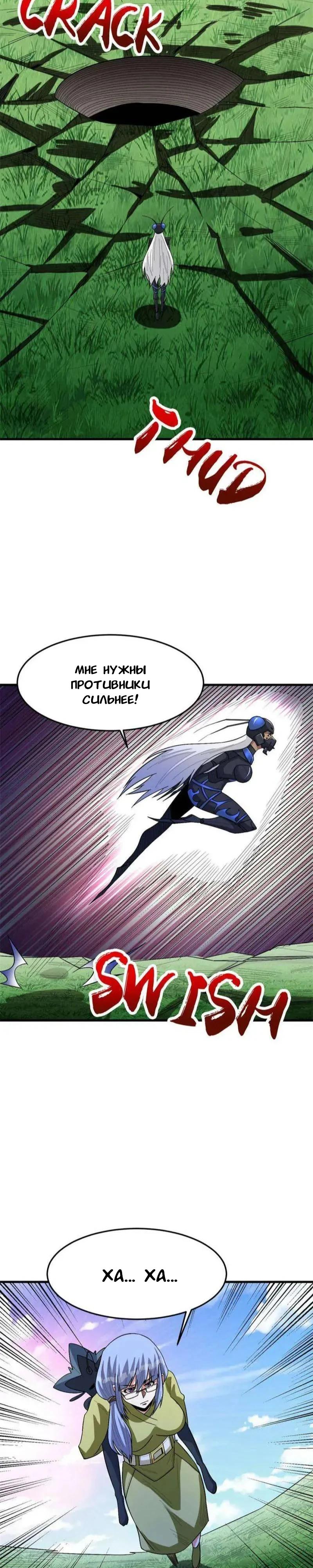 Манга Я переродился ради величия - Глава 270 Страница 3