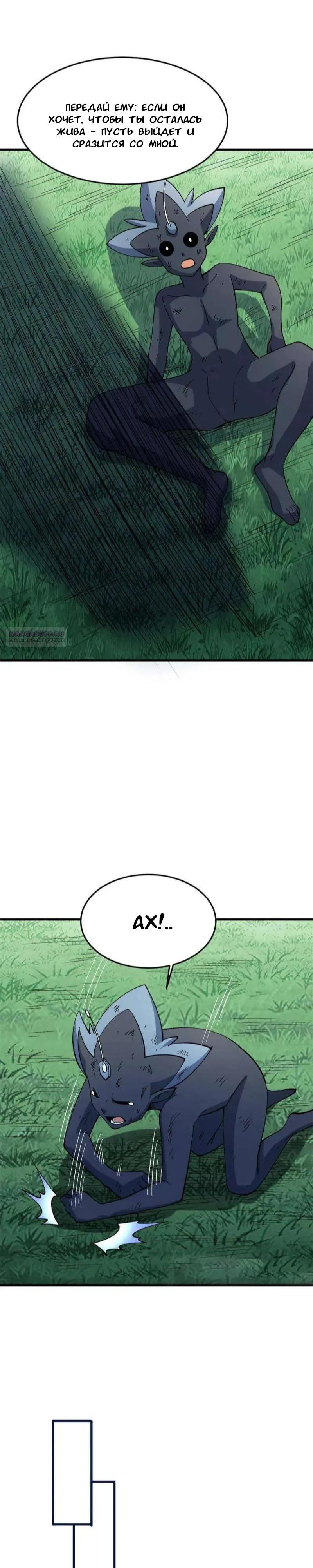 Манга Я переродился ради величия - Глава 270 Страница 6