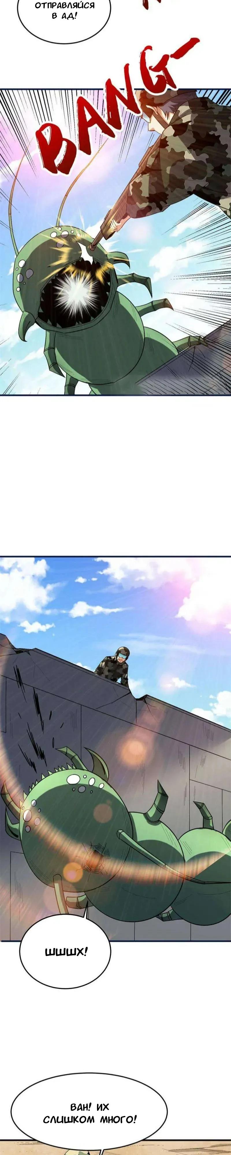 Манга Я переродился ради величия - Глава 270 Страница 8