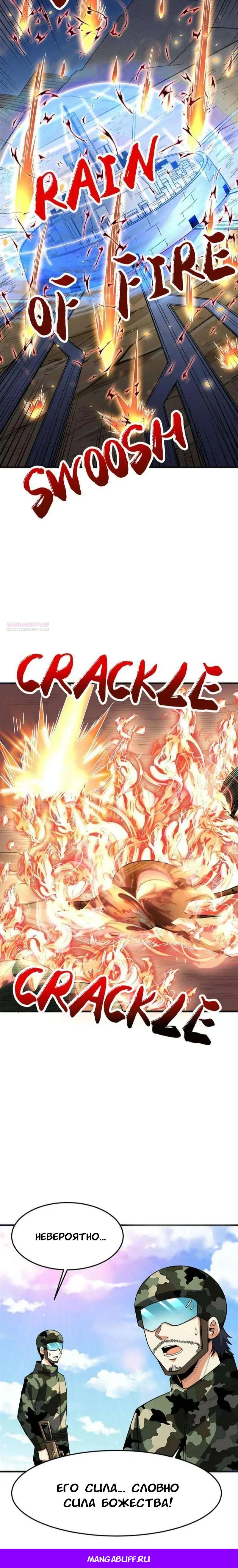 Манга Я переродился ради величия - Глава 270 Страница 14