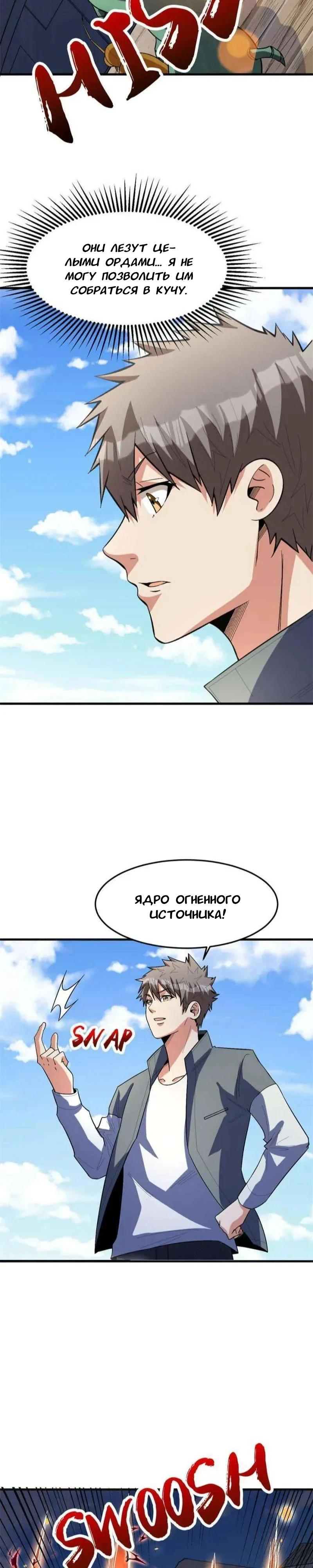 Манга Я переродился ради величия - Глава 270 Страница 13