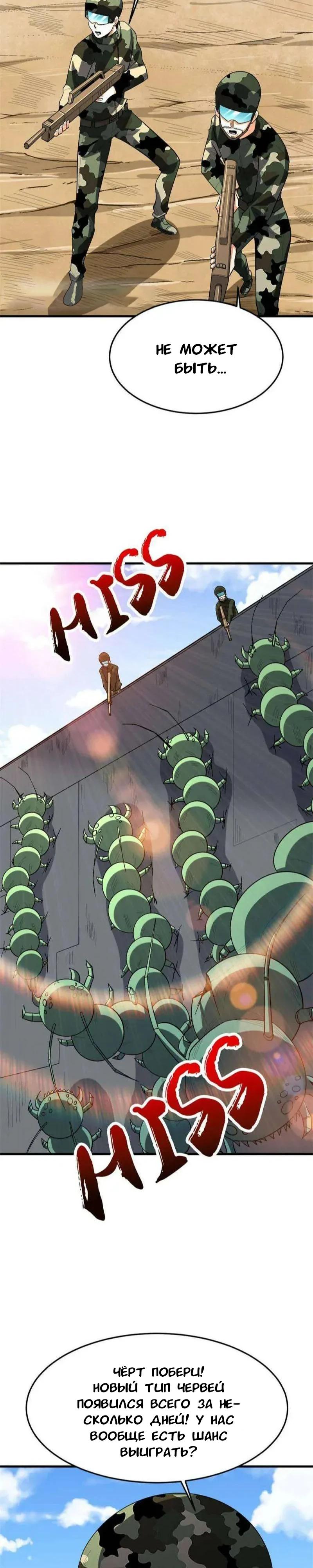 Манга Я переродился ради величия - Глава 270 Страница 9