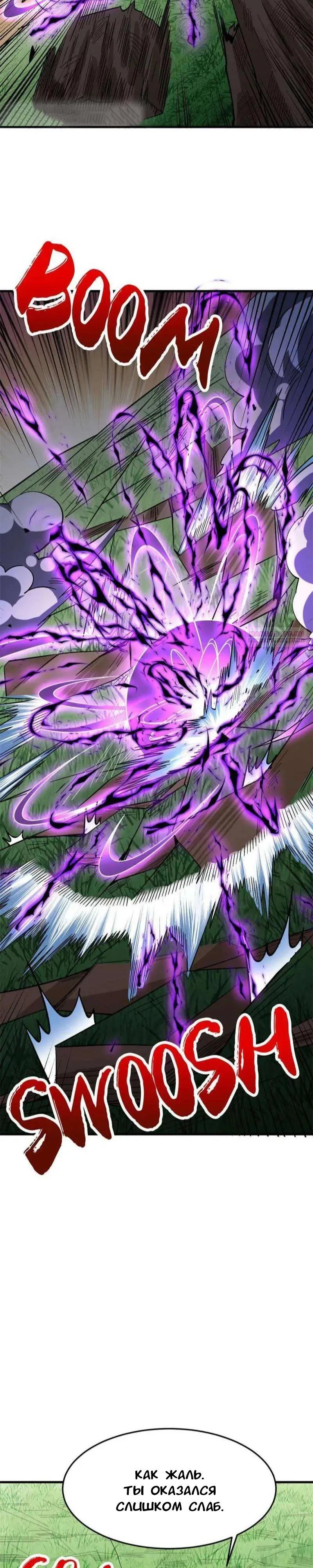 Манга Я переродился ради величия - Глава 270 Страница 2