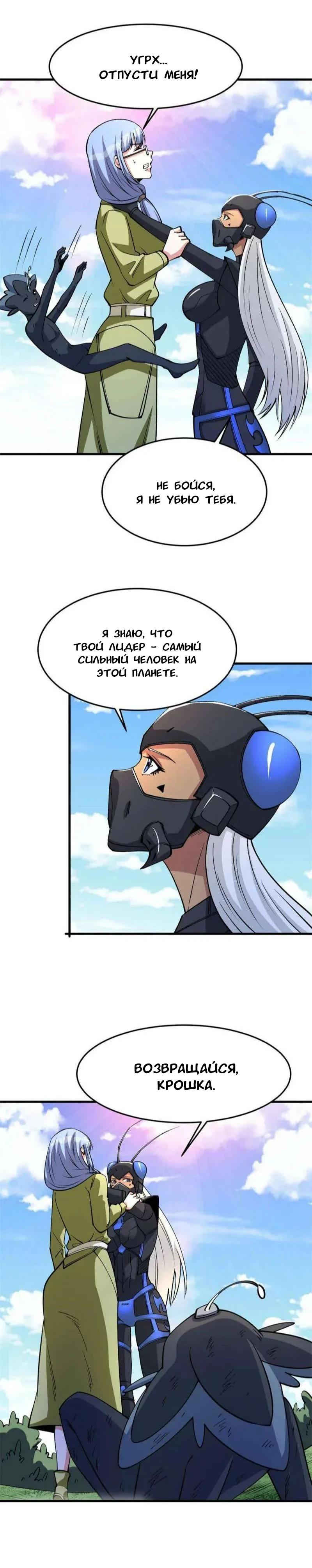 Манга Я переродился ради величия - Глава 270 Страница 5