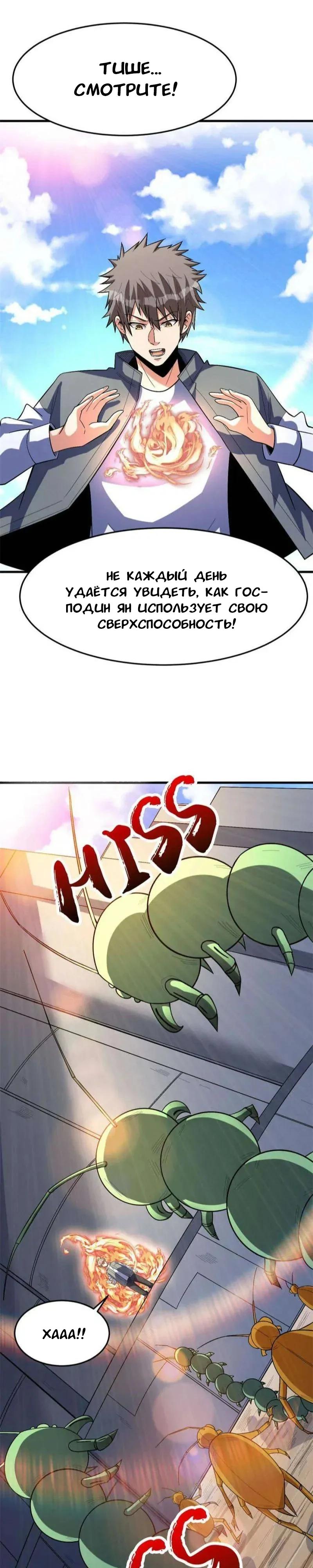 Манга Я переродился ради величия - Глава 270 Страница 12