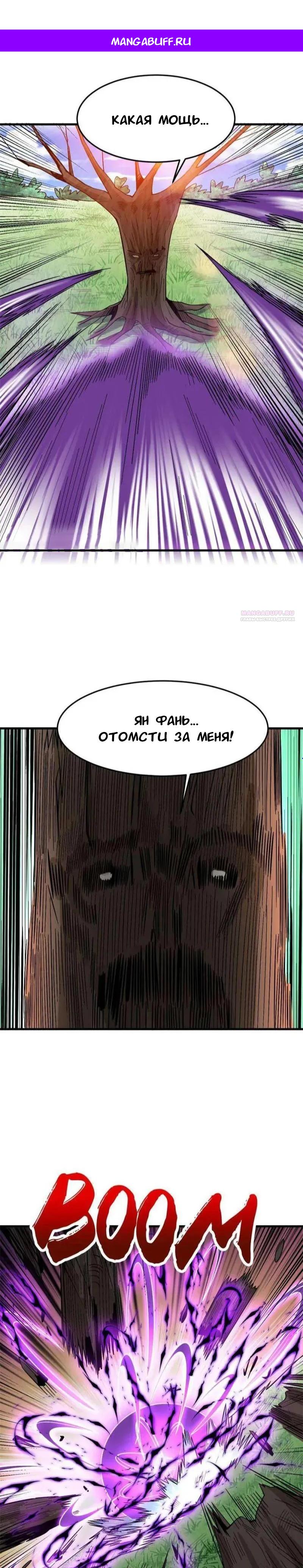 Манга Я переродился ради величия - Глава 270 Страница 1