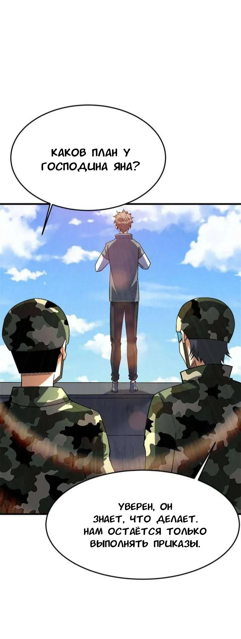 Манга Я переродился ради величия - Глава 270 Страница 11