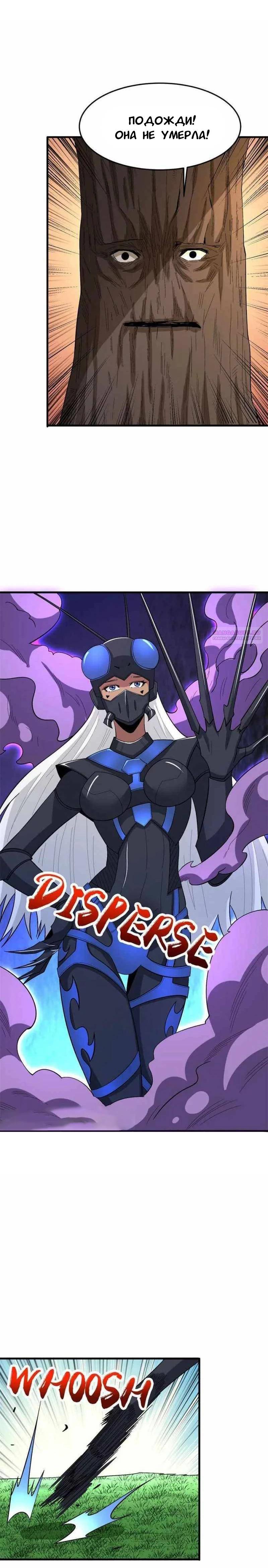 Манга Я переродился ради величия - Глава 269 Страница 2