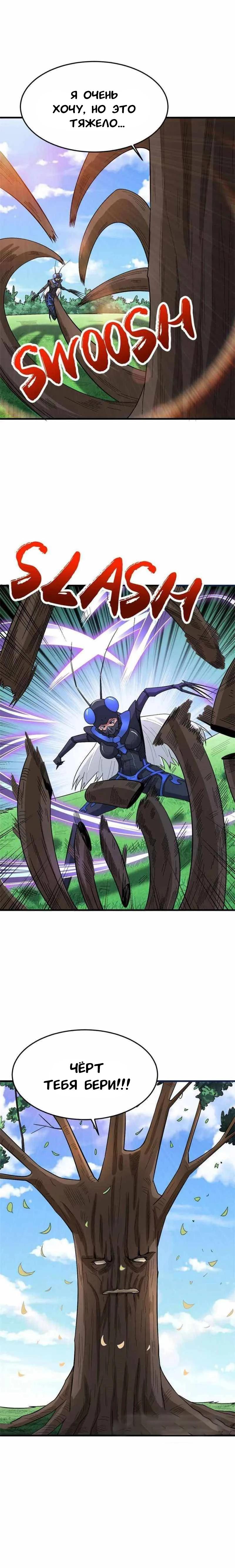 Манга Я переродился ради величия - Глава 269 Страница 9