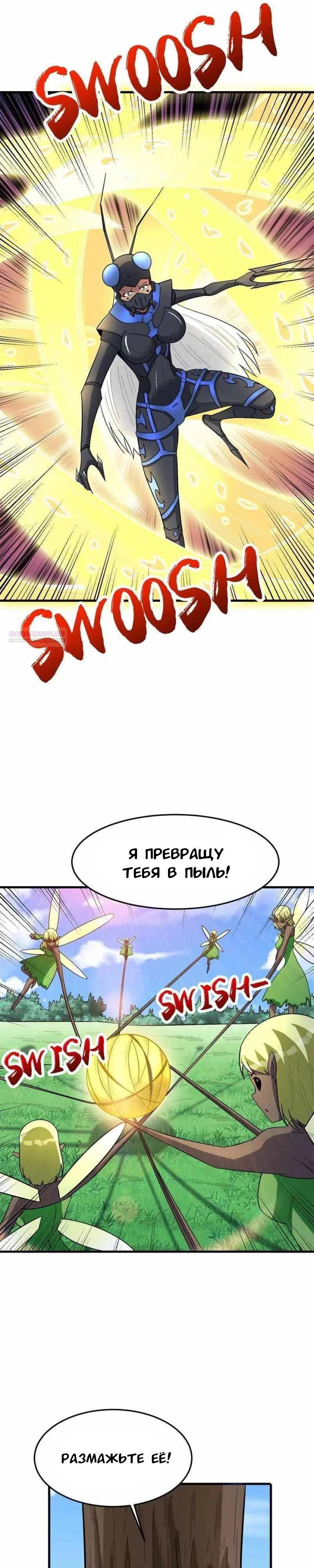 Манга Я переродился ради величия - Глава 269 Страница 10