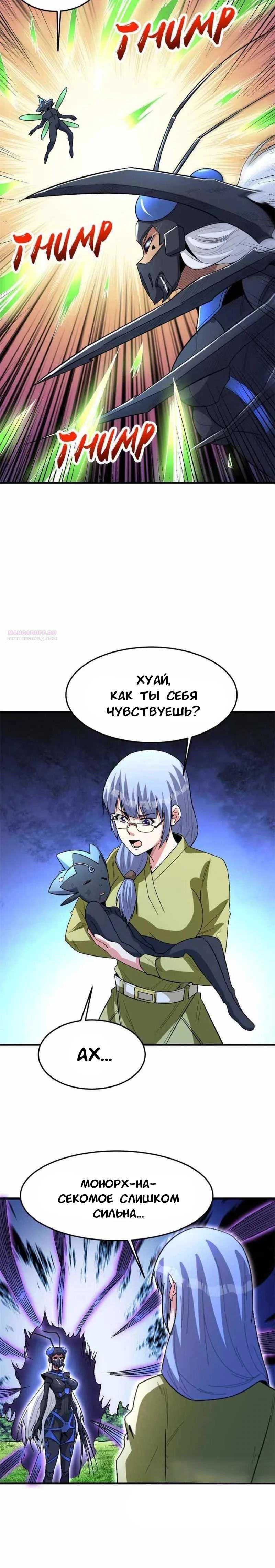 Манга Я переродился ради величия - Глава 269 Страница 6