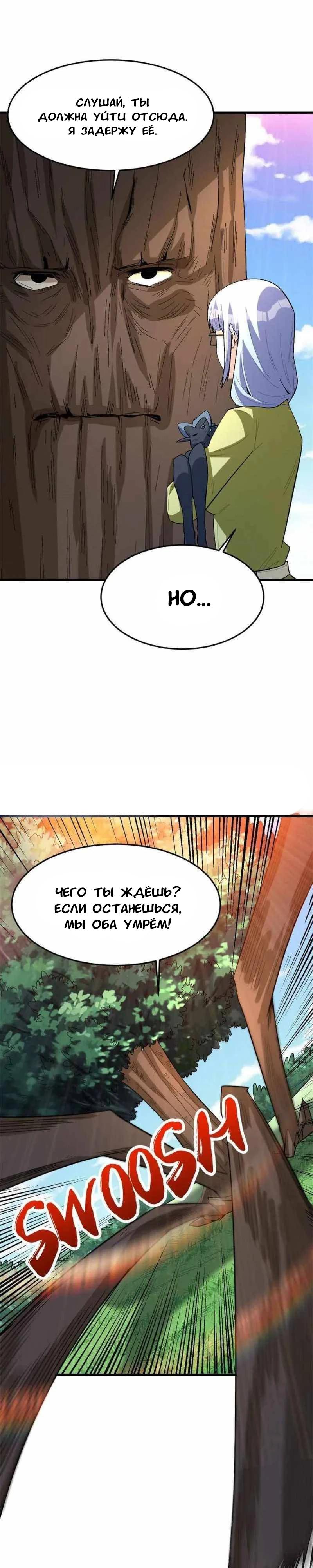 Манга Я переродился ради величия - Глава 269 Страница 7