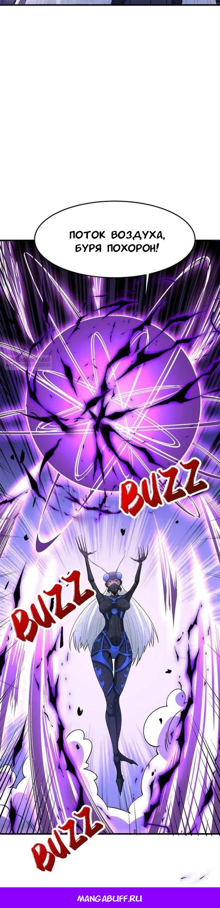 Манга Я переродился ради величия - Глава 269 Страница 14