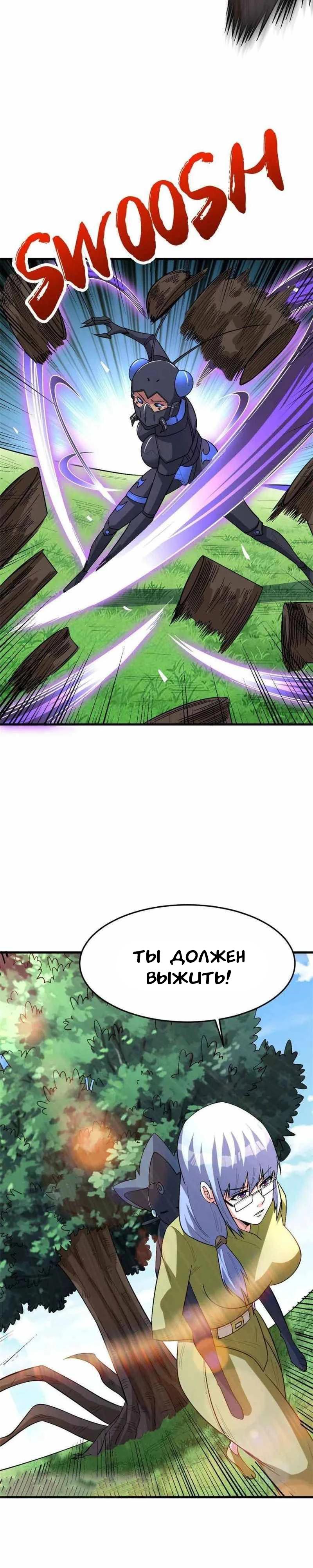 Манга Я переродился ради величия - Глава 269 Страница 8