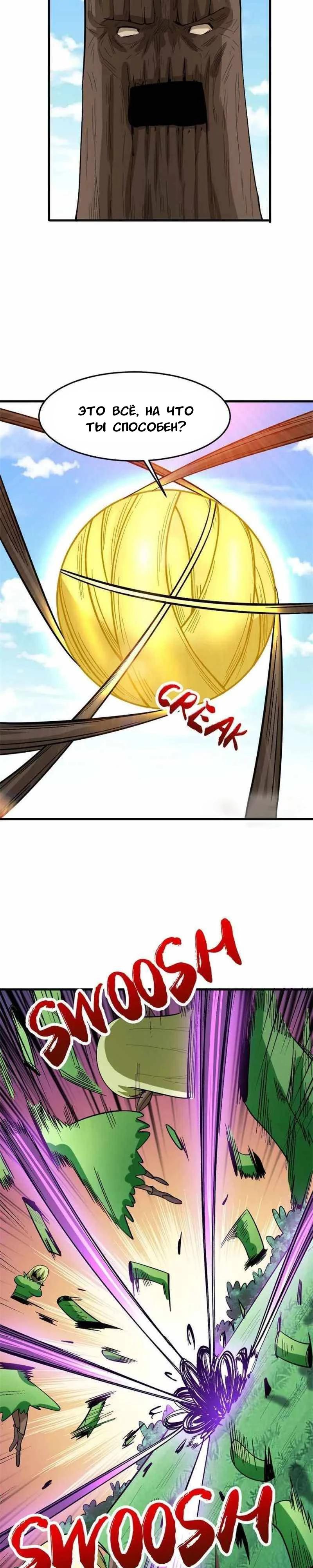 Манга Я переродился ради величия - Глава 269 Страница 11